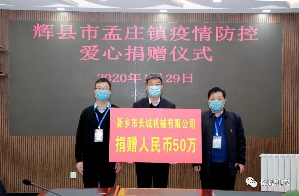 新鄉(xiāng)長城捐贈(zèng)