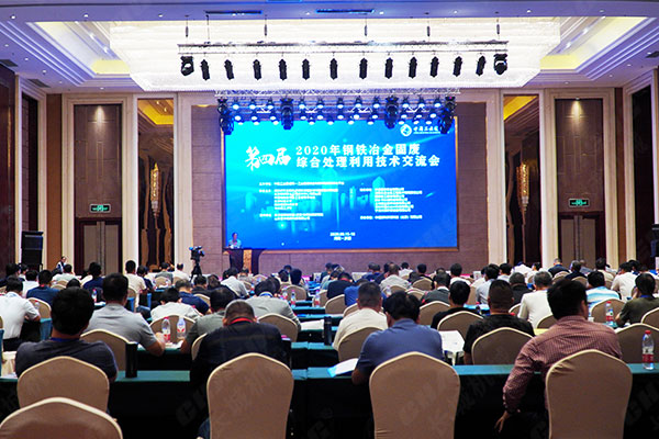 鋼鐵冶金固廢會(huì)議現(xiàn)場(chǎng)