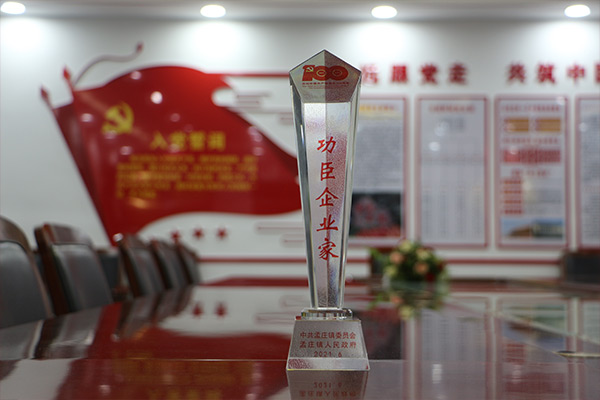 功臣企業(yè)家 功臣企業(yè)家