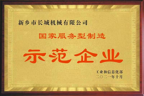 服務(wù)型制造示范企業(yè) 服務(wù)型制造示范企業(yè)